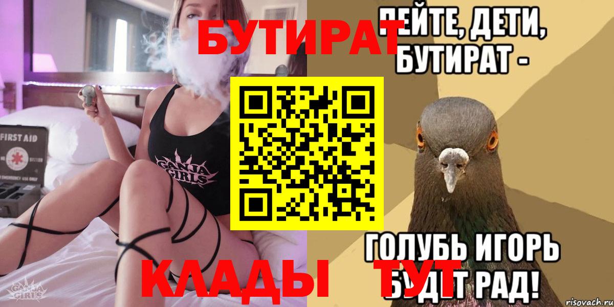 Малоярославец  БУТИРАТ 99%  Вход с VPN 