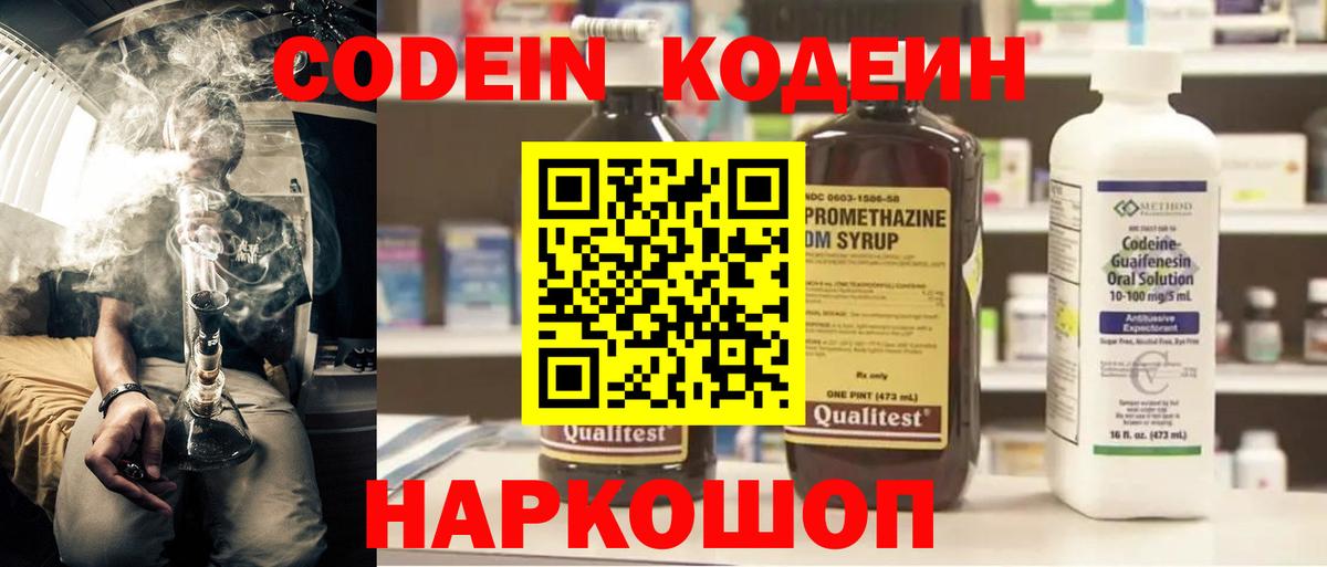Малоярославец  Codein напиток Lean (лин)  Вход с VPN  Codein Purple Drank 