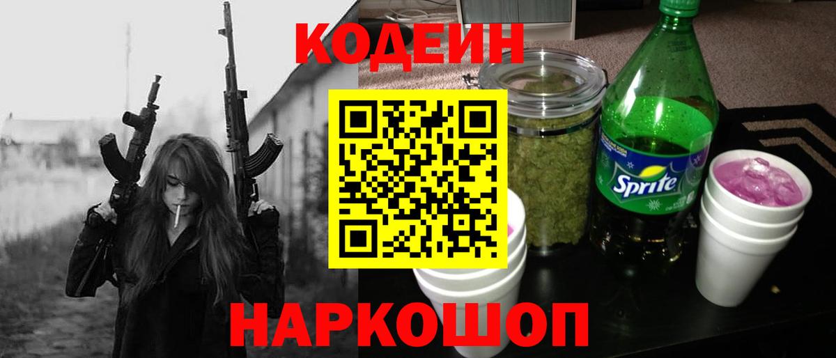 Кодеиновый сироп Lean напиток Lean (лин) Малоярославец