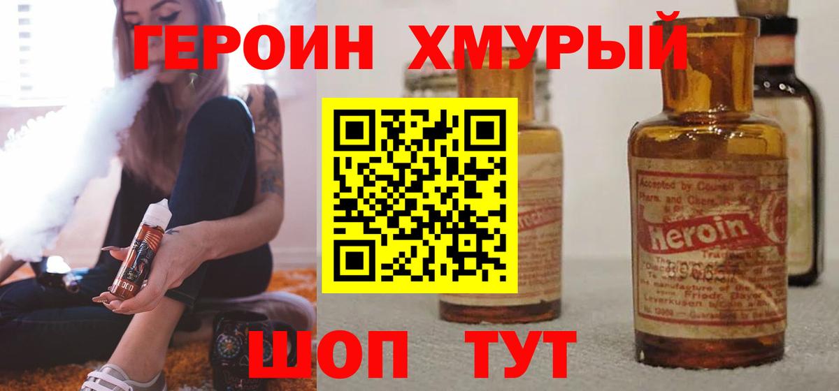Малоярославец  Героин Heroin  Вход с VPN 
