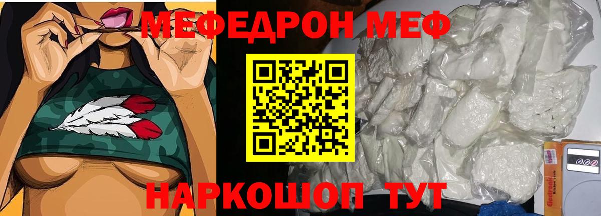 Мефедрон кристаллы Малоярославец