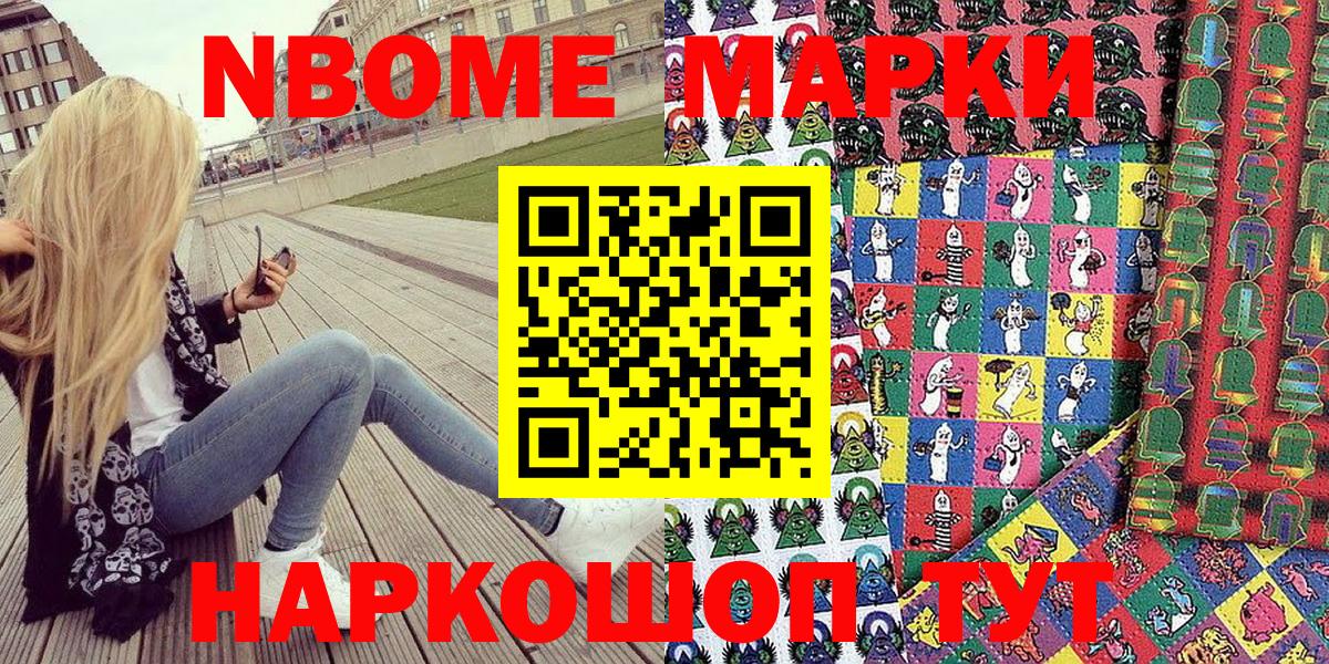 Малоярославец  Марки N-bome 1500мкг  Вход с VPN 